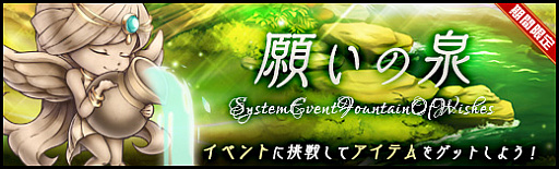 画像ギャラリー No.003のサムネイル画像 / 「ラスト・エリュシオン」,期間限定イベント「願いの泉」が開催