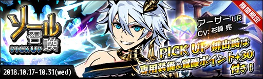 画像ギャラリー No.004のサムネイル画像 / 「ラスト・エリュシオン」,「スコアバトル」イベントを開催。同時にアーサーのピックアップ召喚も