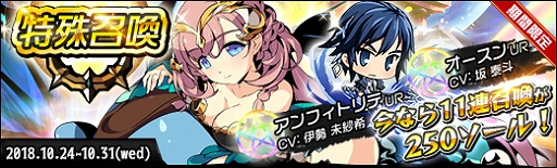 画像ギャラリー No.002のサムネイル画像 / 「ラスト・エリュシオン」,特殊召喚で「アンフィトリテ」「オースン」のピックアップが実施