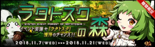 画像ギャラリー No.001のサムネイル画像 / 「ラスト・エリュシオン」,“ラタトスクの森”イベント開催。“プラン”のピックアップ召喚も