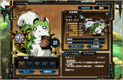 画像ギャラリー No.002のサムネイル画像 / 「ラスト・エリュシオン」,“ラタトスクの森”イベント開催。“プラン”のピックアップ召喚も