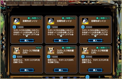 画像ギャラリー No.003のサムネイル画像 / 「ラスト・エリュシオン」,“ラタトスクの森”イベント開催。“プラン”のピックアップ召喚も