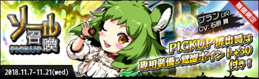 画像ギャラリー No.005のサムネイル画像 / 「ラスト・エリュシオン」,“ラタトスクの森”イベント開催。“プラン”のピックアップ召喚も