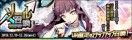 画像ギャラリー No.006のサムネイル画像 / 「ラスト・エリュシオン」期間限定でUR確定の「ステップアップ召喚」が登場