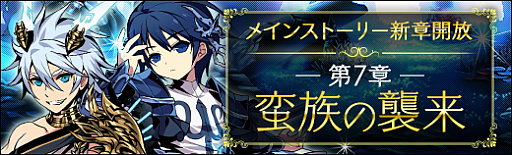 画像ギャラリー No.001のサムネイル画像 / 「ラスト・エリュシオン」,メインストーリーの新章を実装