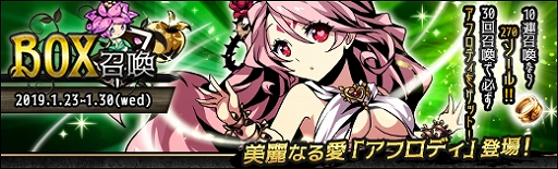 画像ギャラリー No.002のサムネイル画像 / 「ラスト・エリュシオン」,新たな英雄「アフロディ」がBOX召喚に登場