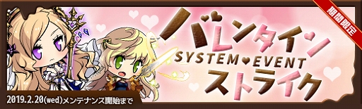 画像ギャラリー No.002のサムネイル画像 / 「ラスト・エリュシオン」,イベント「バレンタイン・ストライク」が開催