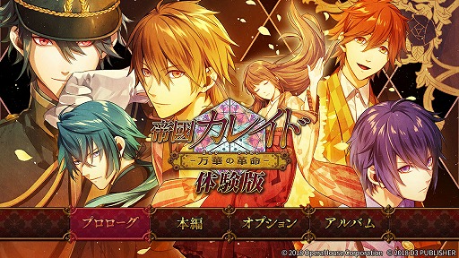 画像ギャラリー No.001のサムネイル画像 / Switch「帝國カレイド-万華の革命-」の無料体験版が配信開始。プロローグと各キャラクターの2話までをプレイ可能