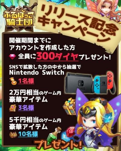 画像ギャラリー No.003のサムネイル画像 / 「ふるぼっこ騎士団」,β版リリース記念キャンペーンで300ダイヤをプレゼント