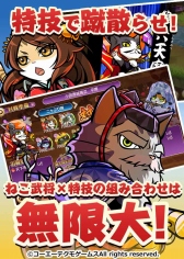 画像ギャラリー No.004のサムネイル画像 / 「のぶニャがの野望 ニャぷり!」が本日プレオープン版として配信開始に。正式サービスは8月8日を予定