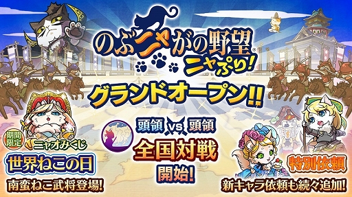 画像ギャラリー No.001のサムネイル画像 / コーエーテクモゲームスの“ねこまみれ戦国RPG”「のぶニャがの野望 ニャぷり!」が配信。“ニャンヌ・ダルク”を入手できるキャンペーンも