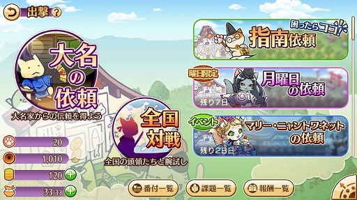 画像ギャラリー No.002のサムネイル画像 / コーエーテクモゲームスの“ねこまみれ戦国RPG”「のぶニャがの野望 ニャぷり!」が配信。“ニャンヌ・ダルク”を入手できるキャンペーンも