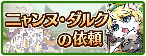 画像ギャラリー No.003のサムネイル画像 / コーエーテクモゲームスの“ねこまみれ戦国RPG”「のぶニャがの野望 ニャぷり!」が配信。“ニャンヌ・ダルク”を入手できるキャンペーンも