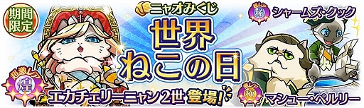 画像ギャラリー No.007のサムネイル画像 / コーエーテクモゲームスの“ねこまみれ戦国RPG”「のぶニャがの野望 ニャぷり!」が配信。“ニャンヌ・ダルク”を入手できるキャンペーンも