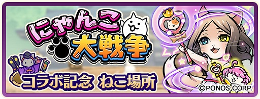 画像ギャラリー No.001のサムネイル画像 / 「のぶニャがの野望 ニャぷり!」と「にゃんこ大戦争」のコラボが本日スタート