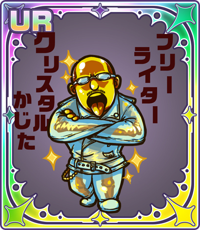 画像ギャラリー No.002のサムネイル画像 / 「いきものバトルタワー」,大型アップデートを実施。マフィア梶田さんとのコラボがスタート