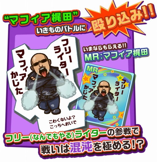 画像ギャラリー No.004のサムネイル画像 / 「いきものバトルタワー」,大型アップデートを実施。マフィア梶田さんとのコラボがスタート