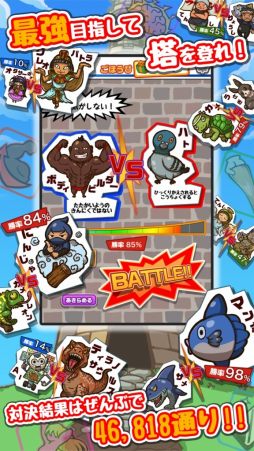 いきものバトルタワー