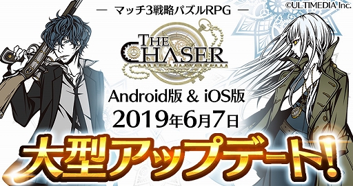 画像ギャラリー No.001のサムネイル画像 / 「THE CHASER」,大型アップデートが実装&キャンペーン「選べるキャラガチャ」が登場