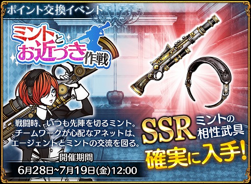 画像ギャラリー No.001のサムネイル画像 / 「THE CHASER」新キャラクター“ミント”が登場するイベント「ミントとお近づき作戦」を開催