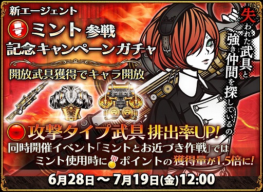 画像ギャラリー No.004のサムネイル画像 / 「THE CHASER」新キャラクター“ミント”が登場するイベント「ミントとお近づき作戦」を開催