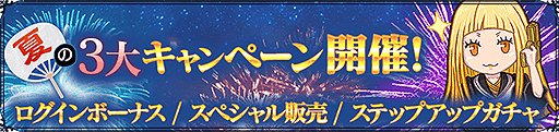 画像ギャラリー No.001のサムネイル画像 / 「THE CHASER」に新キャラ「キキョウ」参戦。「夏の3大キャンペーン」も本日スタート