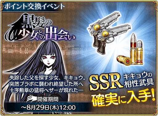 画像ギャラリー No.003のサムネイル画像 / 「THE CHASER」に新キャラ「キキョウ」参戦。「夏の3大キャンペーン」も本日スタート