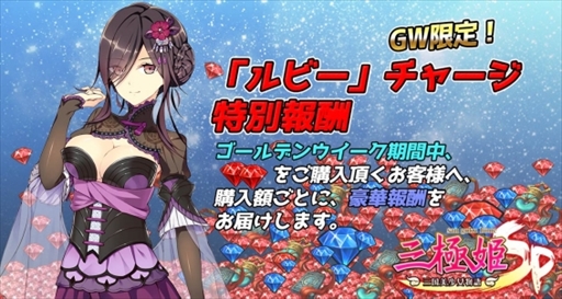 画像ギャラリー No.003のサムネイル画像 / 「三極姫SP〜三国美少女物語〜」,ゴールデンウィークに向けた“特別記念イベント”が開催