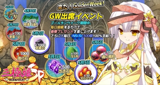 画像ギャラリー No.004のサムネイル画像 / 「三極姫SP〜三国美少女物語〜」,ゴールデンウィークに向けた“特別記念イベント”が開催