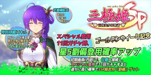 画像ギャラリー No.005のサムネイル画像 / 「三極姫SP〜三国美少女物語〜」,ゴールデンウィークに向けた“特別記念イベント”が開催