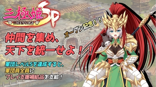 画像ギャラリー No.009のサムネイル画像 / 「三極姫SP〜三国美少女物語〜」,ゴールデンウィークに向けた“特別記念イベント”が開催