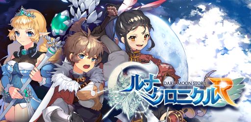 画像ギャラリー No.001のサムネイル画像 / 戦略ターン制RPG「ルナクロニクルR」の事前登録キャンペーンが開始