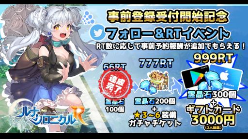 画像ギャラリー No.002のサムネイル画像 / 「ルナクロニクルR」の事前登録者数が2万人突破。Twitterでキャンペーンも実施中