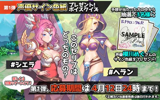 画像ギャラリー No.003のサムネイル画像 / 「ルナクロニクルR」の事前登録者数が2万人突破。Twitterでキャンペーンも実施中