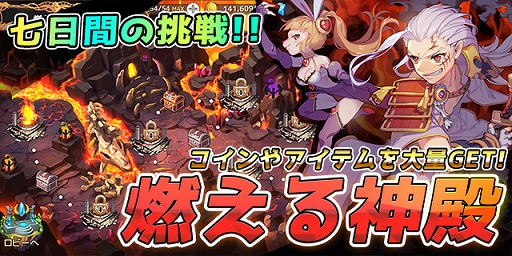 画像ギャラリー No.001のサムネイル画像 / 「ルナクロニクルR」,1週間で7つのダンジョンを攻略する新コンテンツが登場