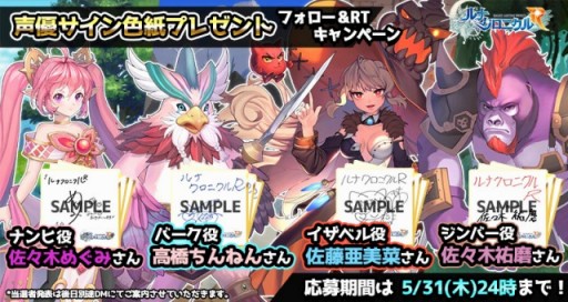 画像ギャラリー No.002のサムネイル画像 / 「ルナクロニクルR」新規プレイヤー向けのイベントが5月26日に開始