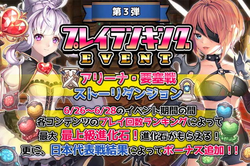 画像ギャラリー No.001のサムネイル画像 / 「ルナルクロニクルR」で新たなプレイランキングイベントが開催