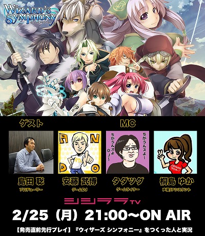画像ギャラリー No.001のサムネイル画像 / 「ウィザーズ シンフォニー」を紹介する“シシララTV”が2月25日21:00放送開始