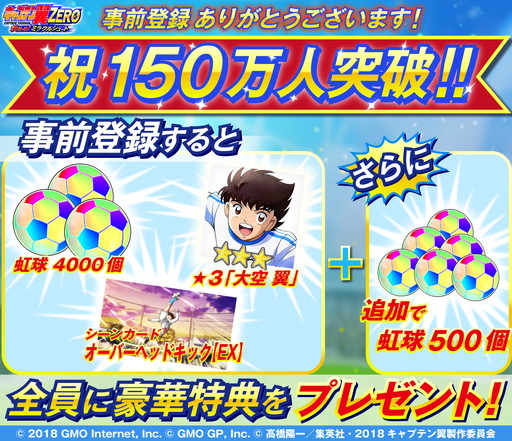 画像ギャラリー No.001のサムネイル画像 / 「キャプテン翼ZERO」事前登録特典に虹球500個が追加。PVの公開も