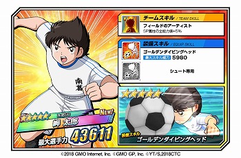 画像ギャラリー No.002のサムネイル画像 / 「キャプテン翼ZERO」,岬や三杉の出現率が上昇する“ZERO祭”が開催