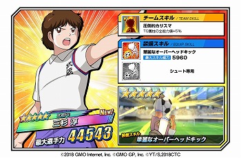 画像ギャラリー No.003のサムネイル画像 / 「キャプテン翼ZERO」,岬や三杉の出現率が上昇する“ZERO祭”が開催