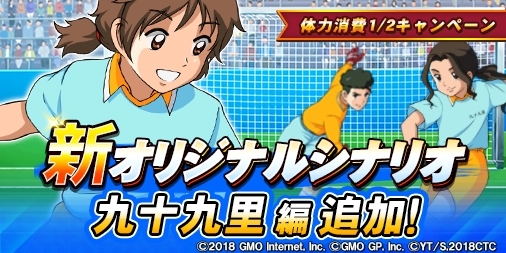 キャプテン翼zero で南葛scメンバーの出現率がアップする ミラクルガチャ 開催 キャプテン翼zero で南葛scメンバーの出現率がアップする ミラクルガチャ 開催