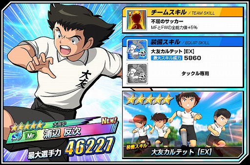 画像ギャラリー No.002のサムネイル画像 / 「キャプテン翼ZERO」 ，「ステップアップガチャ」を開催。新シナリオの追加も