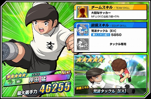 画像ギャラリー No.003のサムネイル画像 / 「キャプテン翼ZERO」 ，「ステップアップガチャ」を開催。新シナリオの追加も