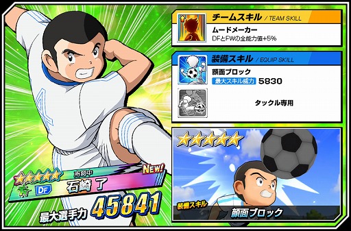 画像ギャラリー No.004のサムネイル画像 / 「キャプテン翼ZERO」 ，「ステップアップガチャ」を開催。新シナリオの追加も