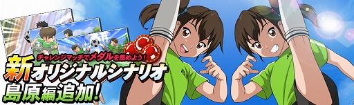 画像ギャラリー No.006のサムネイル画像 / 「キャプテン翼ZERO」 ，「ステップアップガチャ」を開催。新シナリオの追加も