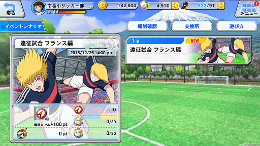 キャプテン翼zero 新機能 イベントシナリオ を実装 冬の陣 限定のピエールとナポレオンが登場
