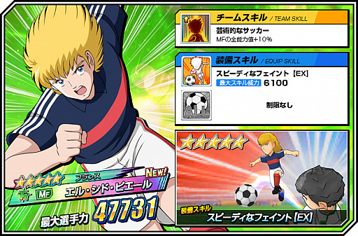 画像ギャラリー No.004のサムネイル画像 / 「キャプテン翼ZERO」，新機能“イベントシナリオ”を実装。“冬の陣”限定のピエールとナポレオンが登場