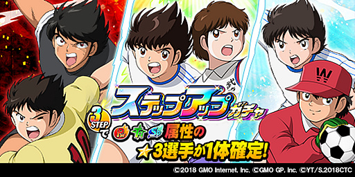 画像ギャラリー No.004のサムネイル画像 / 「キャプテン翼ZERO」,“冬の陣”第3弾でクリスマスキャンペーンを実施。属性別のステップアップガチャも開催中