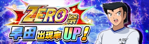 ���������꡼ No.002�Υ���ͥ������ / �֥���ץƥ���ZERO�פ˥ᥤ�󥷥ʥꥪ14�Ϥ��ɲá����� ������������о�